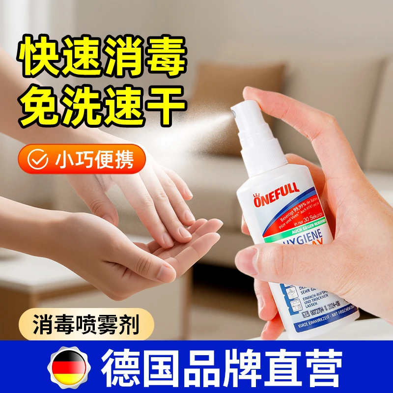 ONEFULL进口消毒喷雾酒精喷雾室内家用杀菌专用消毒水乙醇免洗