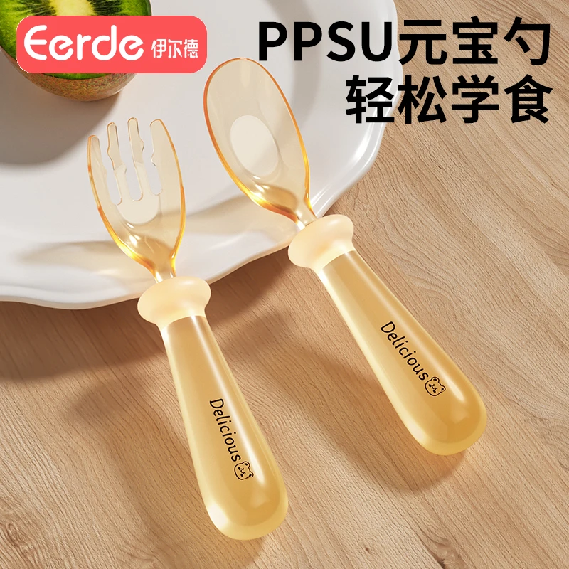 婴儿ppsu元宝勺子宝宝辅食学吃饭自主进食儿童专用训练叉勺餐具