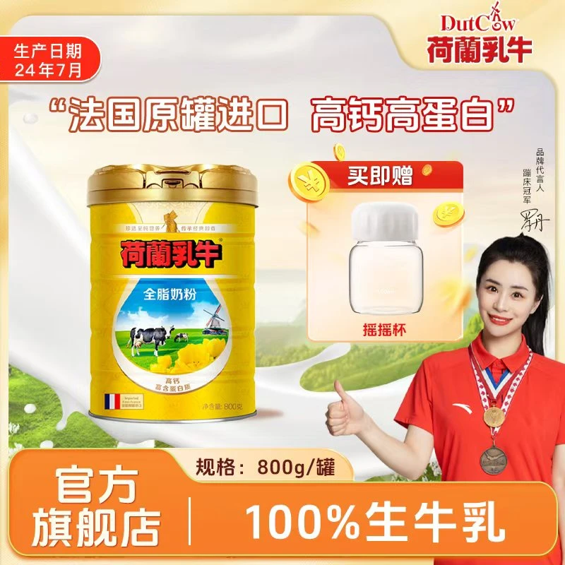 【纯生牛乳】法国原罐进口 全脂奶粉 散养牛青草饲 全家适饮 （dr）