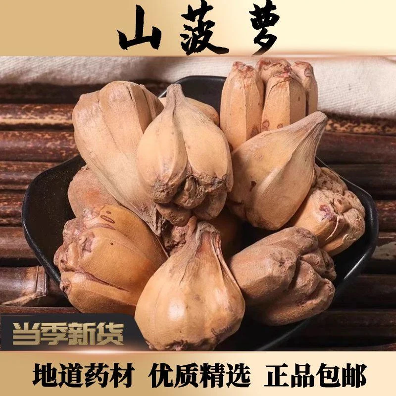 正宗山菠萝中药材100g克野山菠萝优质干货无硫橹罟子露兜子农产品