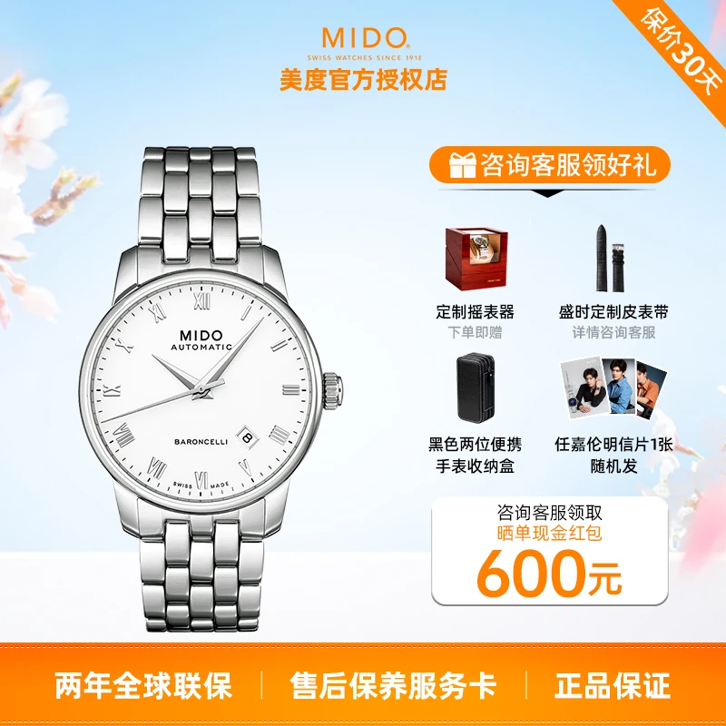 【全新未拆封】MIDO/美度官方正品贝伦赛丽全自动机械百搭男款手表