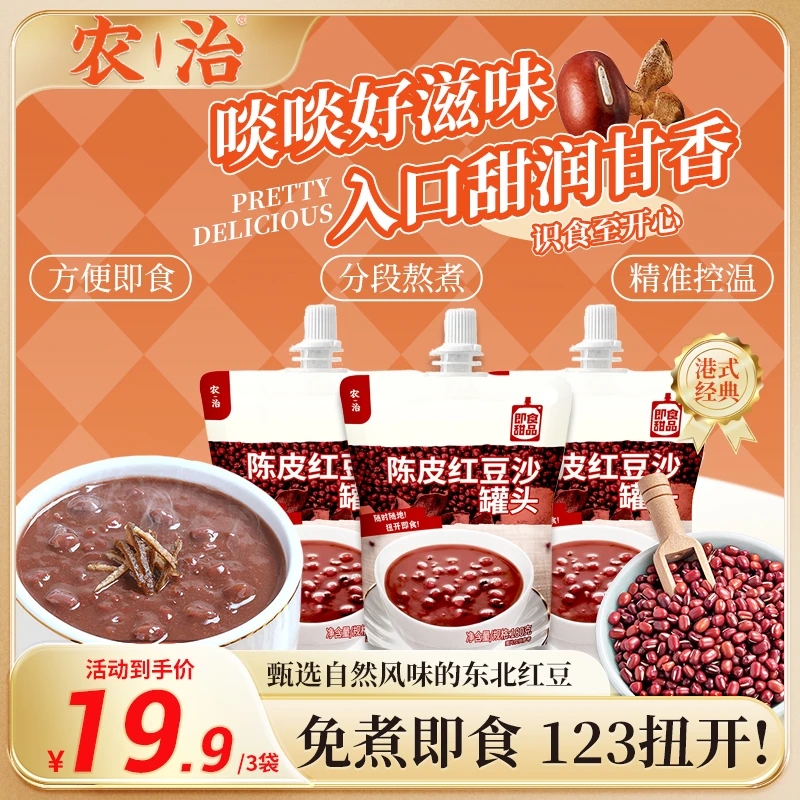农治 陈皮红豆沙绿豆沙黑芝麻糊港式甜品180g开袋即食夏天饮料