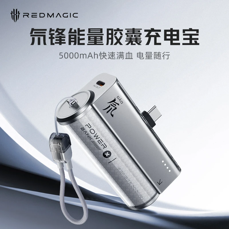 【适用iphone17】红魔氘锋胶囊充电宝3C认证快充随身便携移动电源