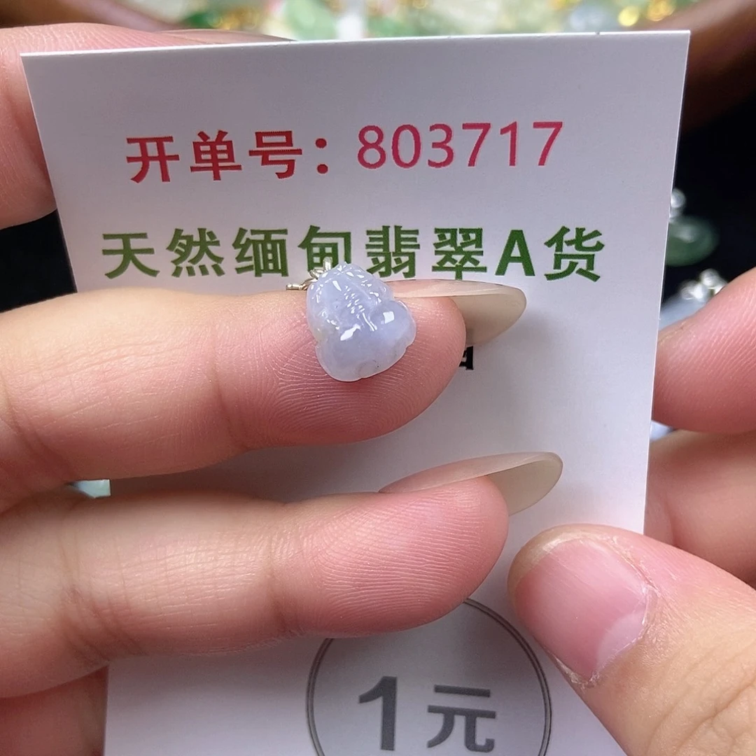 翡翠未镶嵌挂件天然