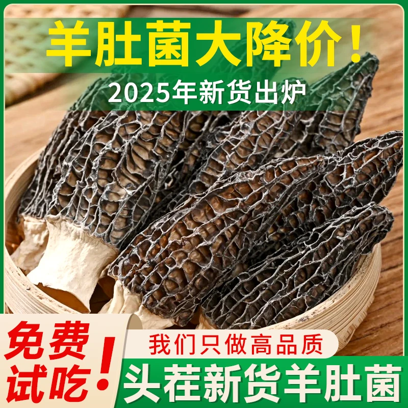 【新货上市】羊肚菌干货大个头煲汤肉厚火锅食材云南羊肚菌春季进补