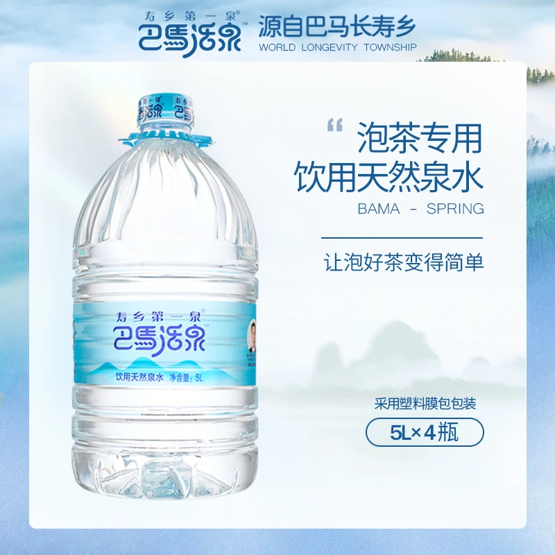 巴马活泉5L*4瓶膜包简装 弱碱性饮用泡茶专用水