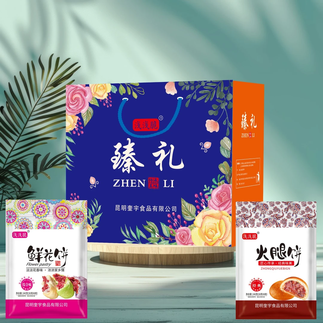 【混合礼盒装】云腿月饼鲜花饼酥皮糕点云南特产火腿月饼中秋礼盒