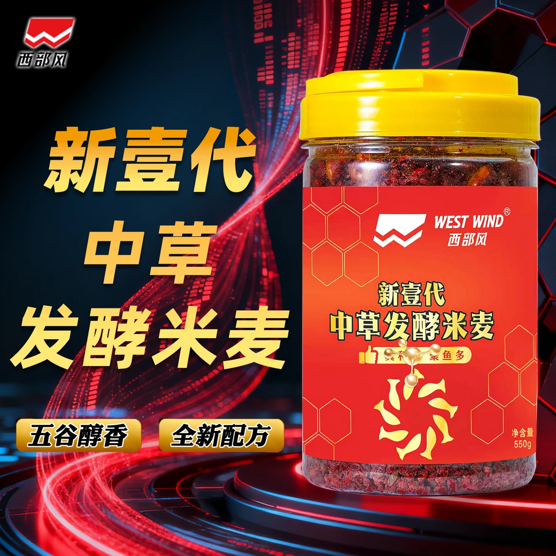 西部风新壹代发酵米麦打窝窝料饵料真科技聚鱼多
