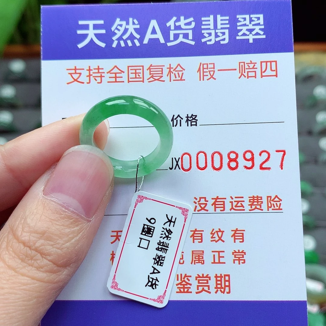 未镶嵌戒指翡翠9号