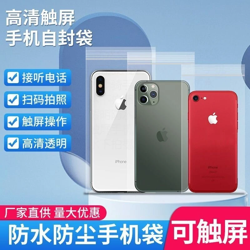 手机防水袋防尘可触屏透明自封保护一次性外卖防雨加厚手机袋骑手