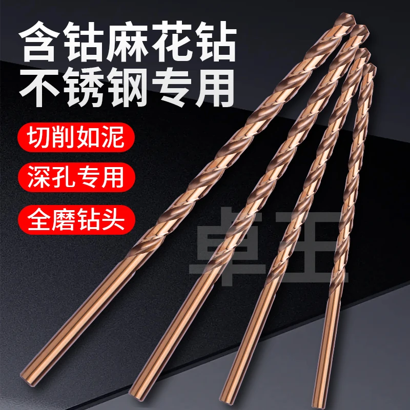 加长含钴麻花钻金属深孔加硬钻不锈钢专用工业级加工扩孔螺旋钻头