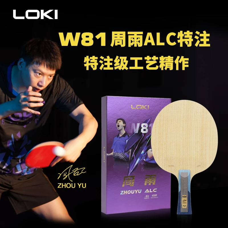 LOKI雷神W81外置周雨特注底板碳素底板乒乓球拍5木2芳基碳纤维