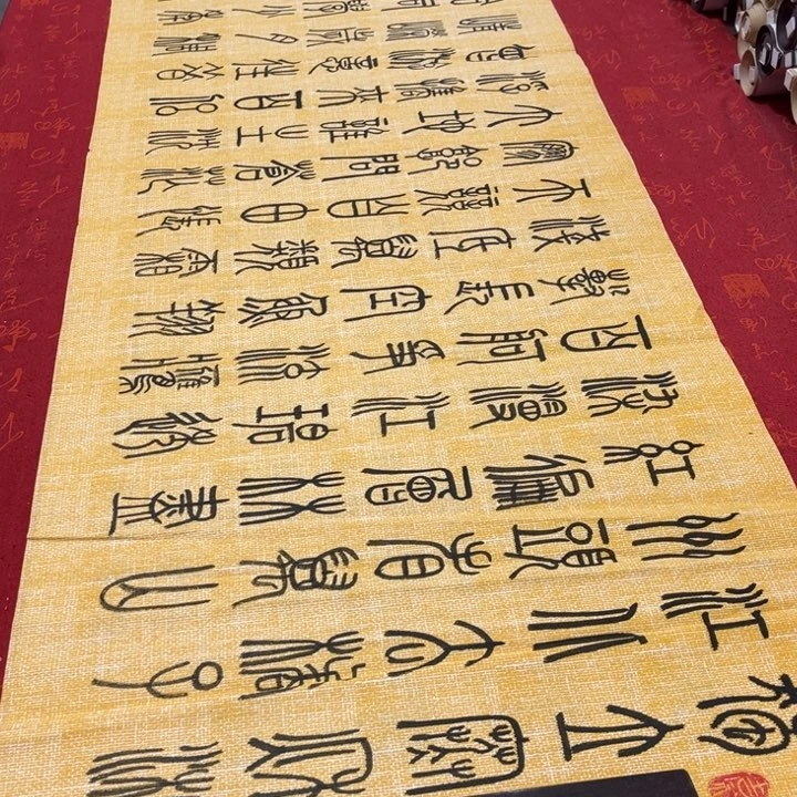 书法长沙篆书麻纹180✖️48