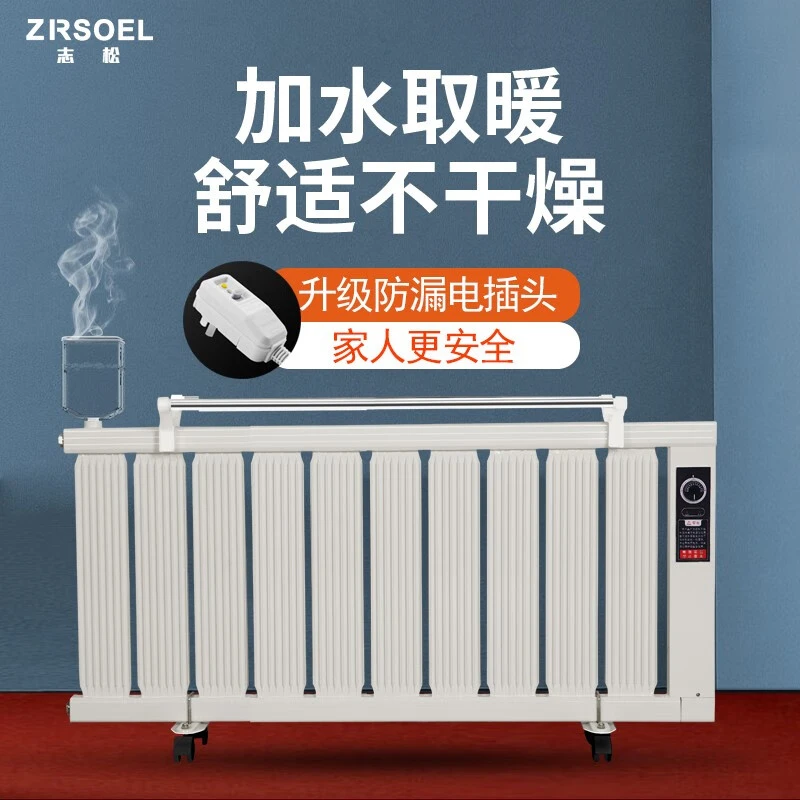 ZIRSOEL/志松取暖器家用注水电暖器加水电暖气水暖节能省电暖气片