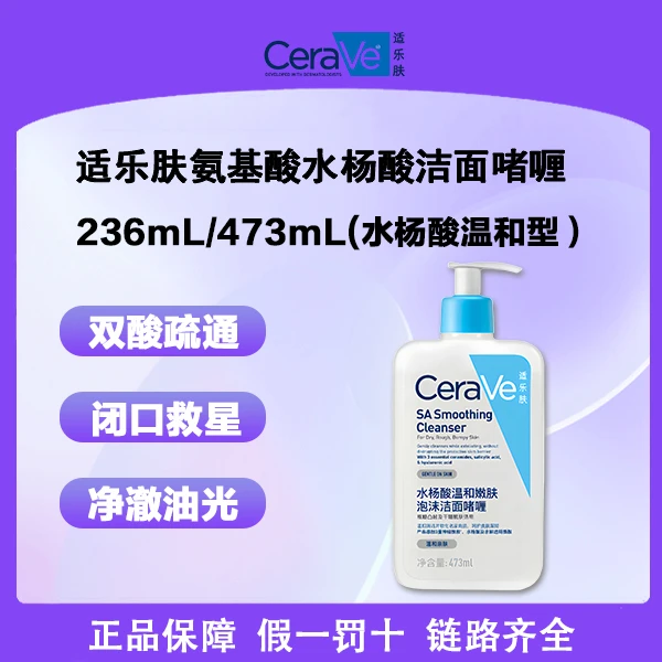 CeraVe/适乐肤水杨酸洁面啫喱去角质清洁氨基酸473mL【仓播专属价】
