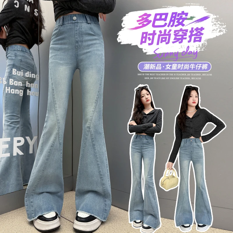 女童喇叭裤2025秋季新款儿童高腰弹力微喇牛仔裤大童女孩秋装裤子