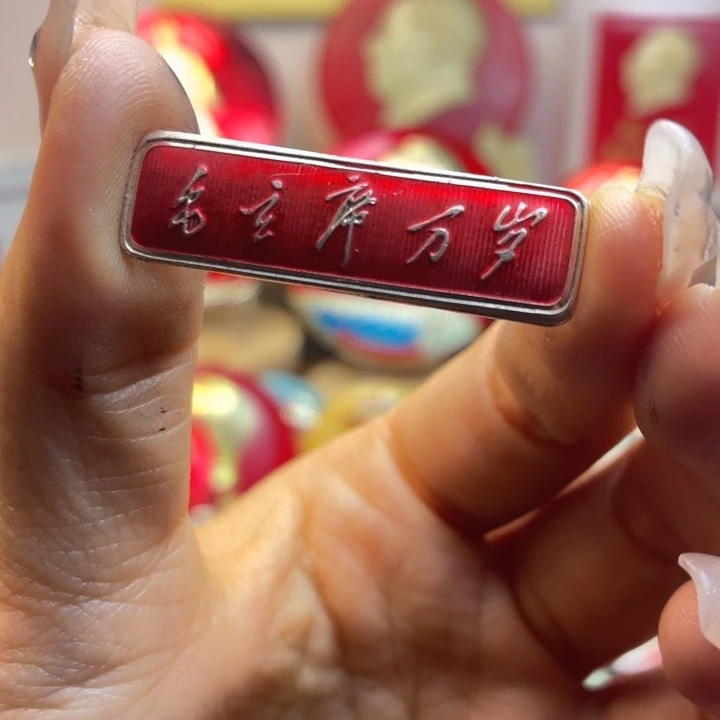 ****然爷爷像章一枚品相如图