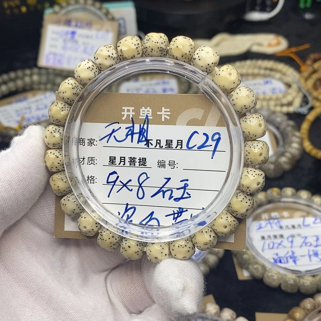 手串星月菩提c29