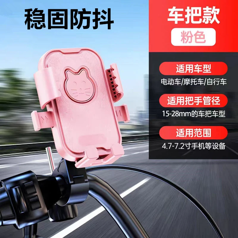 摩托车电动车手机支架骑行防震导航架可爱卡通设计外卖骑手手机架