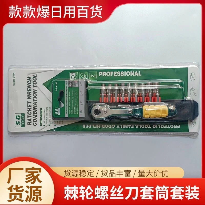 家用螺丝刀五金工具19件套组合套装019A