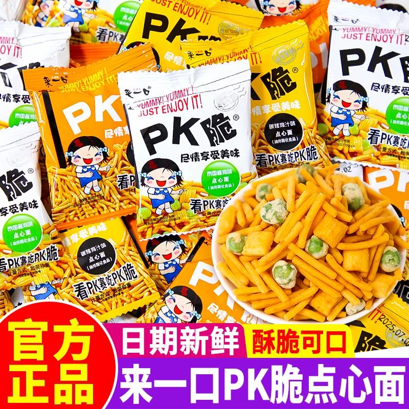 口PK脆干 干吃点心面 面虾条豆果小包装零食儿时怀旧膨化食品散装