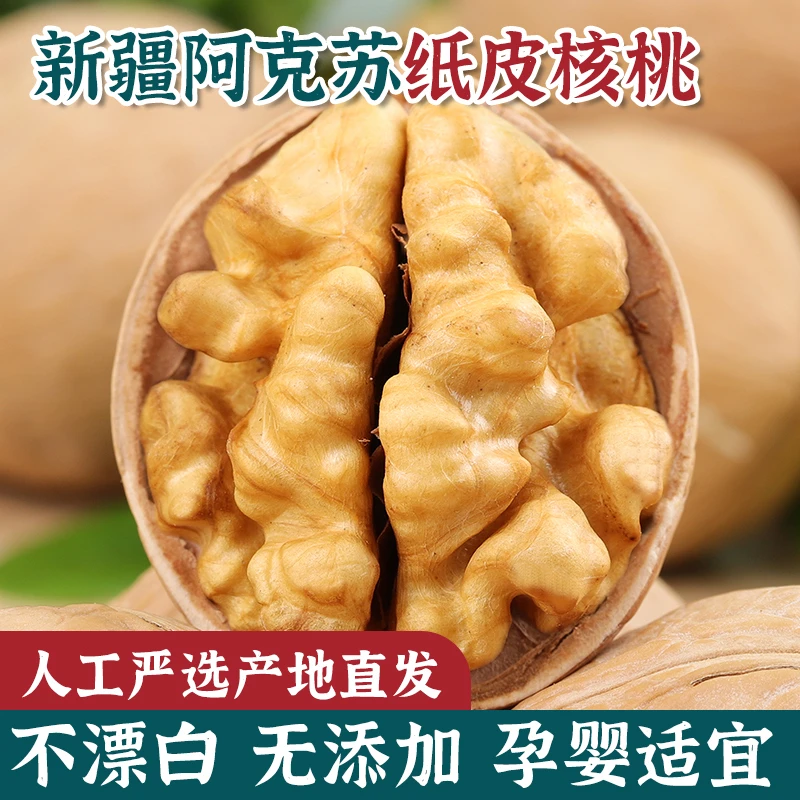 阿克苏原产精选185纸皮生核桃原色原味优选皮薄 500g袋装新货