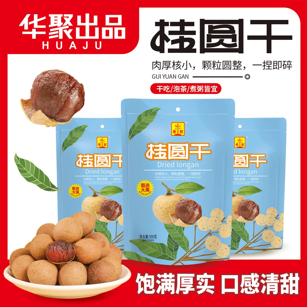 25年新货桂圆干龙眼干大颗粒泡水煲汤特产干货