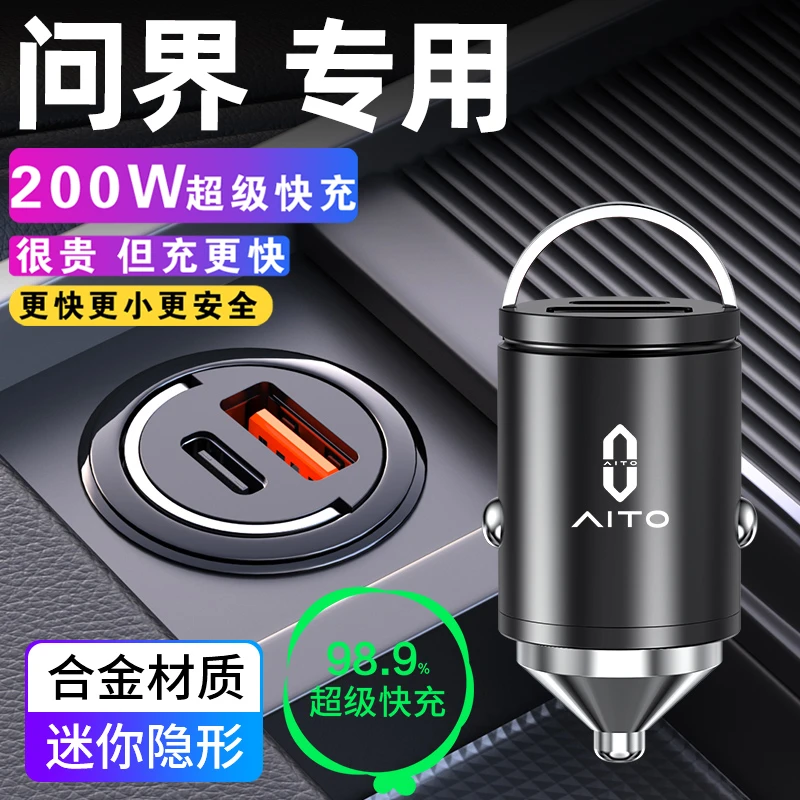 AITO问界M5/M7/M9隐藏式车载点烟器充电器USB接口转换插头车快充