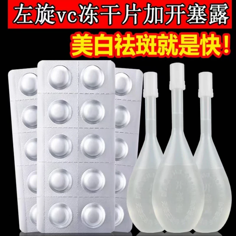 左旋vc加开塞露左旋维c左旋VC冻干片精华片提亮肤色抗皱