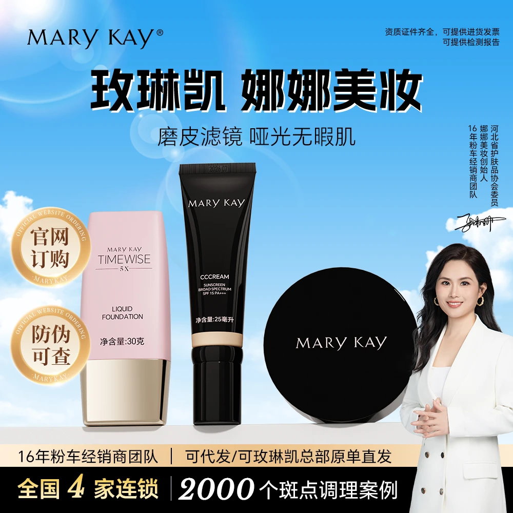 玫琳凯清爽粉底液幻时粉底乳5X轻盈润采bb霜底妆正品