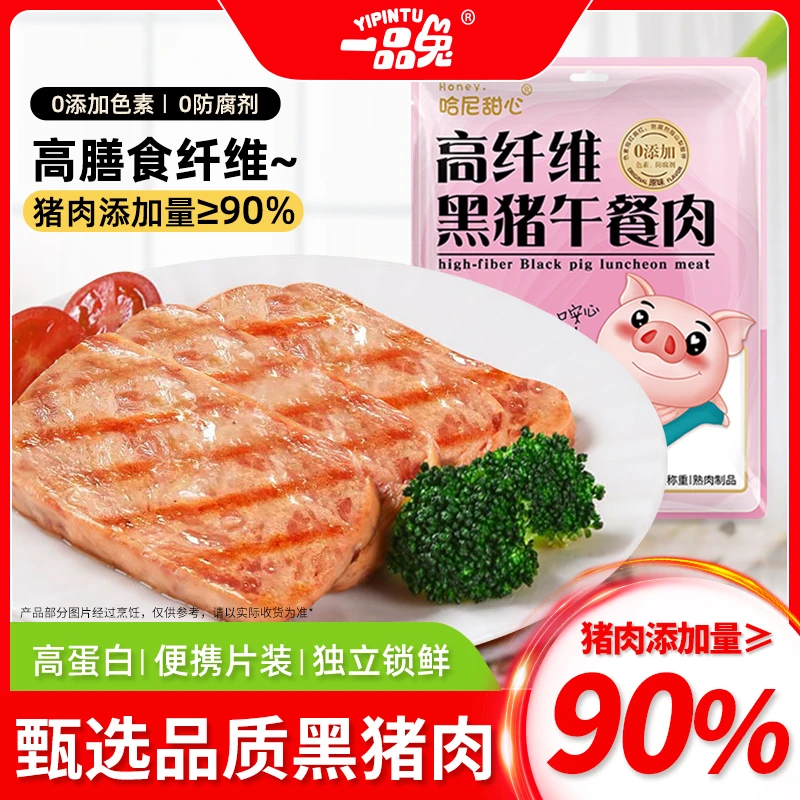 一品兔高纤维黑猪午餐肉即食独立包装休闲精选黑猪肉熟食高蛋白