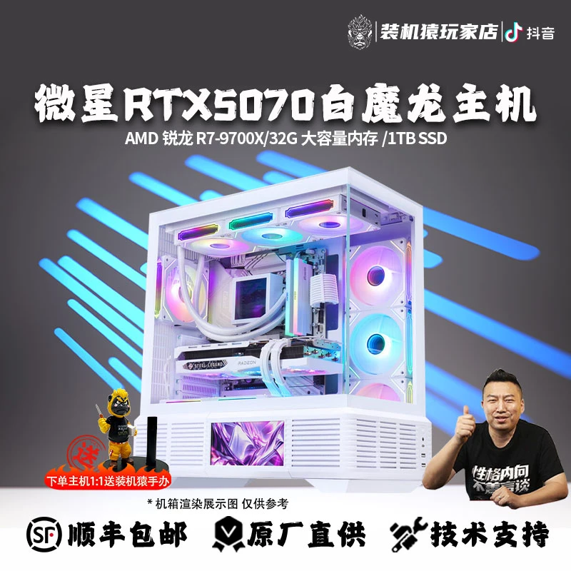【干爆全网的9700X+5070】 5070 +9700X【声控】白色海景房电脑组装机
