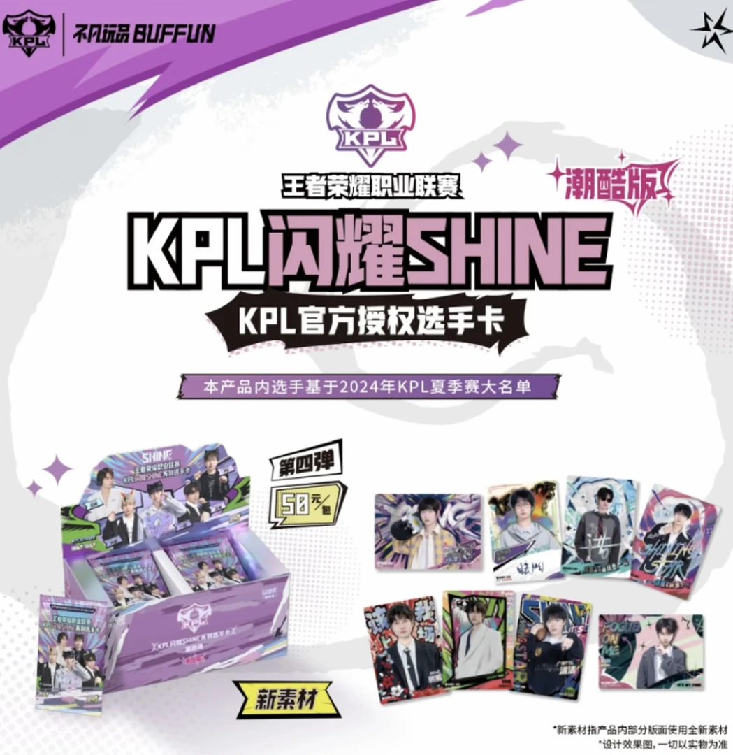 板砖【玩法】闪耀SHINE第四弹kpl官方授权收藏卡（50元包）潮酷版