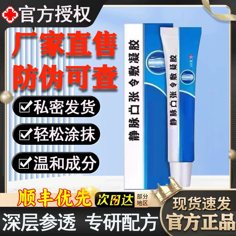 【官方正品】脉适康静脉凝胶腿部凸起等不适蚯蚓型中老年外用凝胶