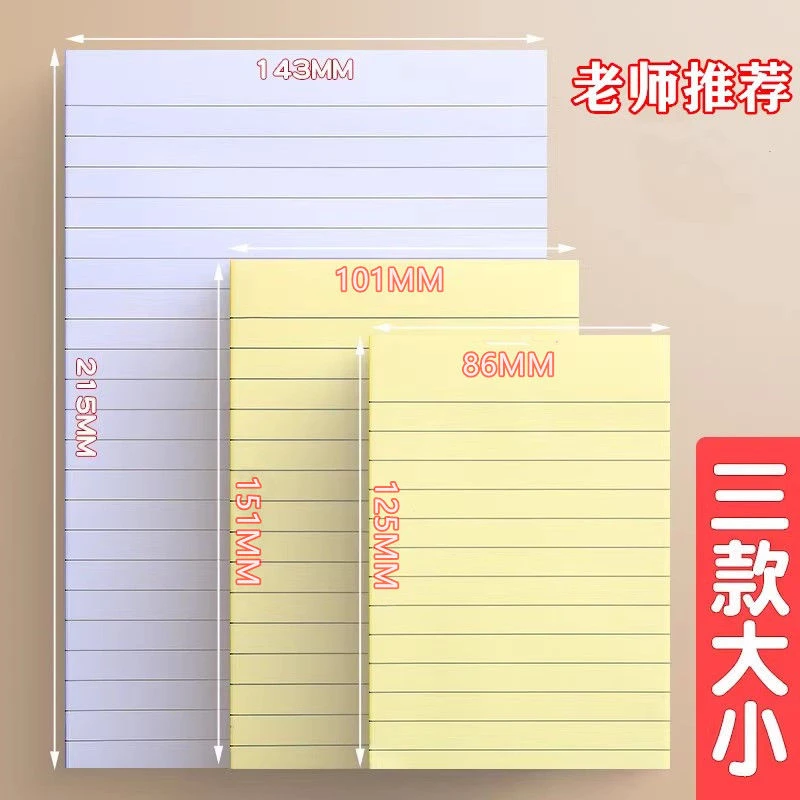 晨光优事贴A5大号错题ins便利贴带横线款纸记事贴N次贴粘性便签纸