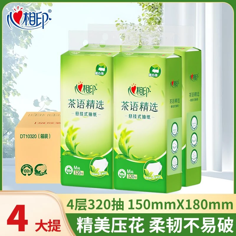 心相印悬挂抽纸320抽餐巾纸卫生纸巾悬挂式家用抽纸厕纸实惠装