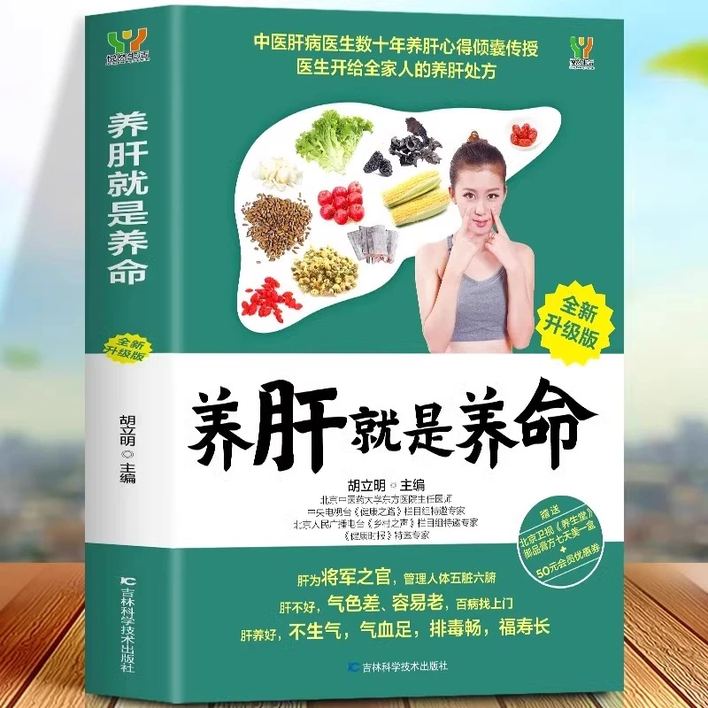养肝就是养命 肺肾胃中医五脏六腑养生书籍食疗药膳大全食谱书