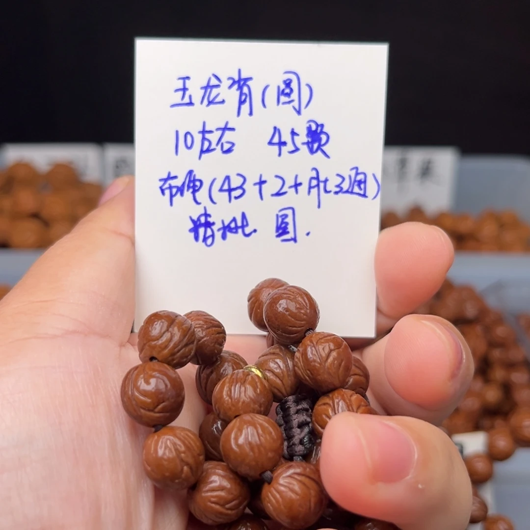 M***I桃核手串10左右玉龙脊