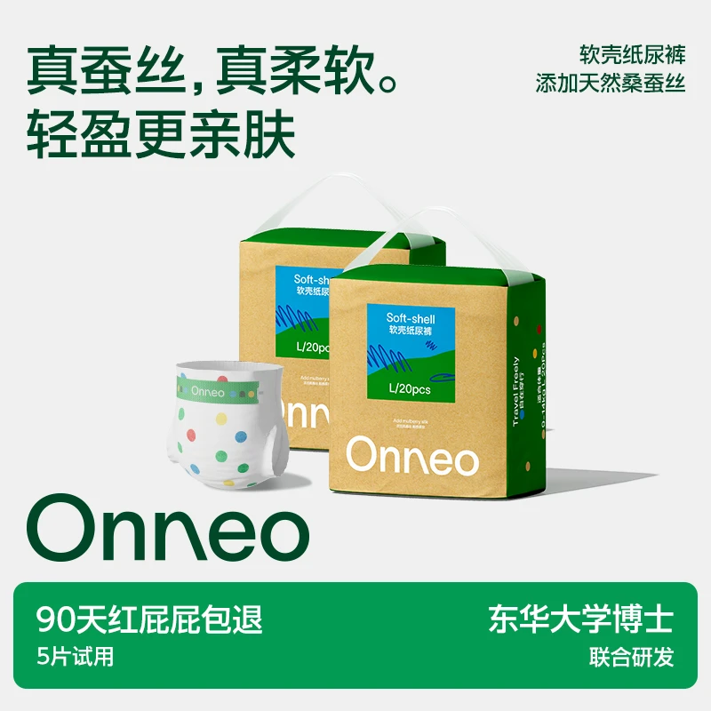【商城】Onneo昂乐软壳纸尿裤宝宝超薄透气拉拉裤婴儿尿不湿夏*2包