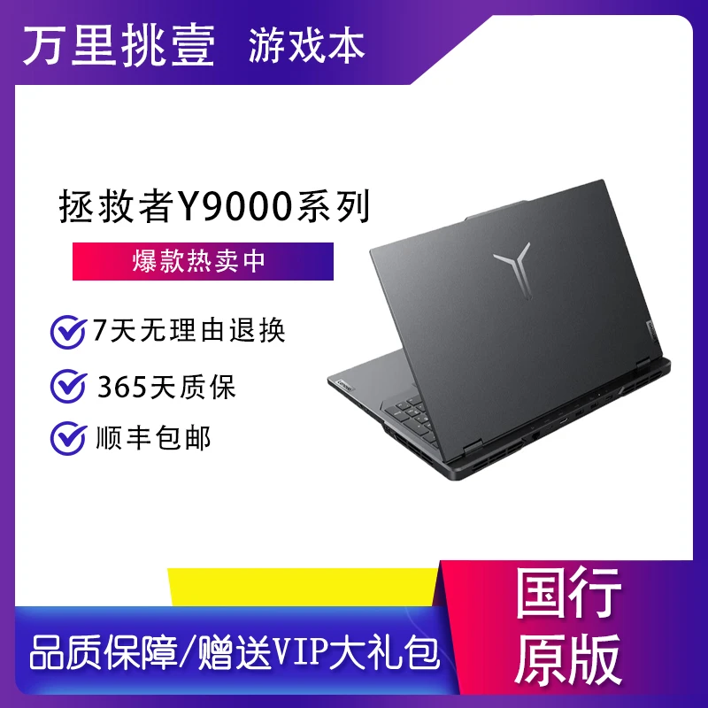 95新 Lenovo/联想 拯救者Y9000P系列 电竞游戏笔记本电脑
