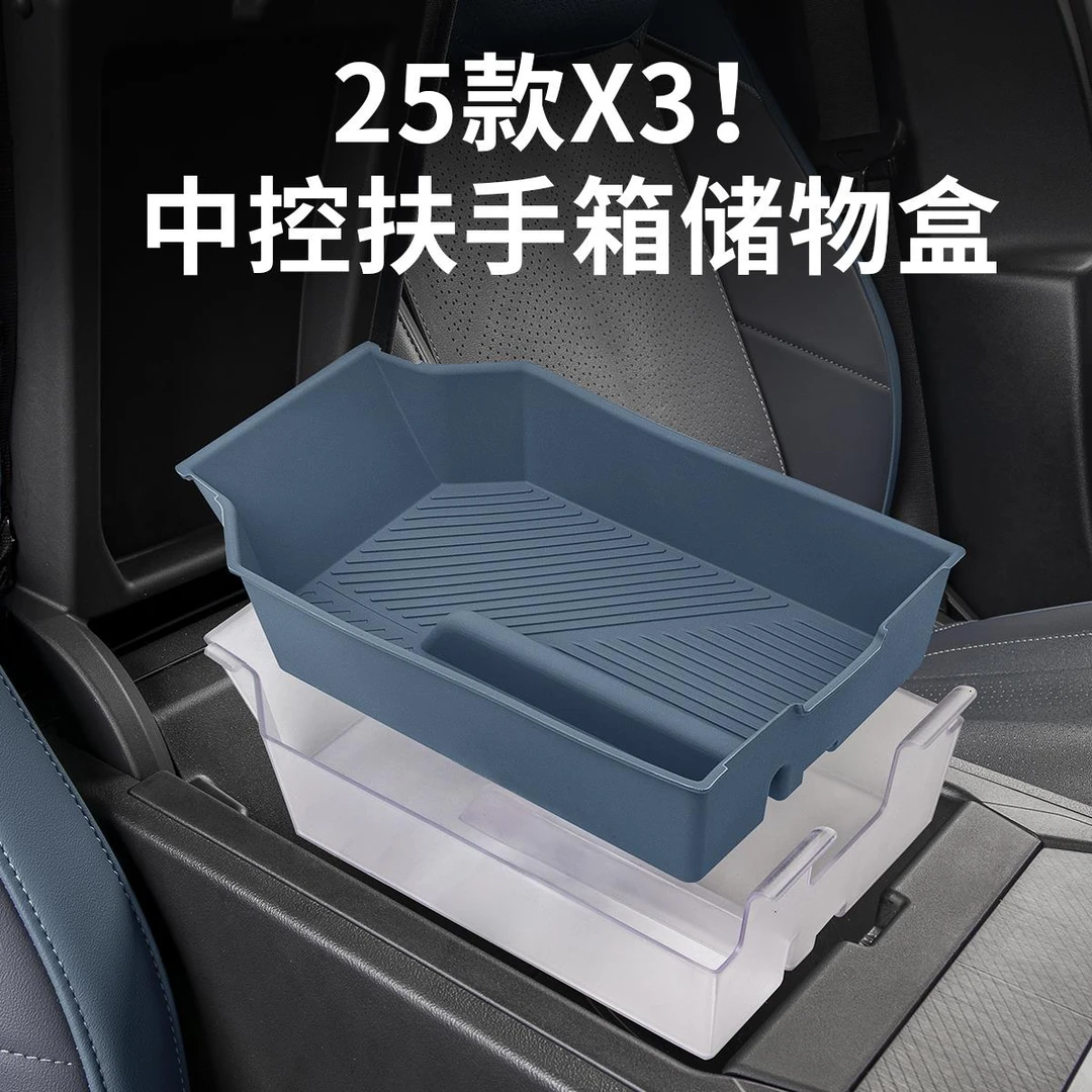25款宝马新X3中控扶手箱储物盒收纳置物盒汽车内装饰用品配件改装