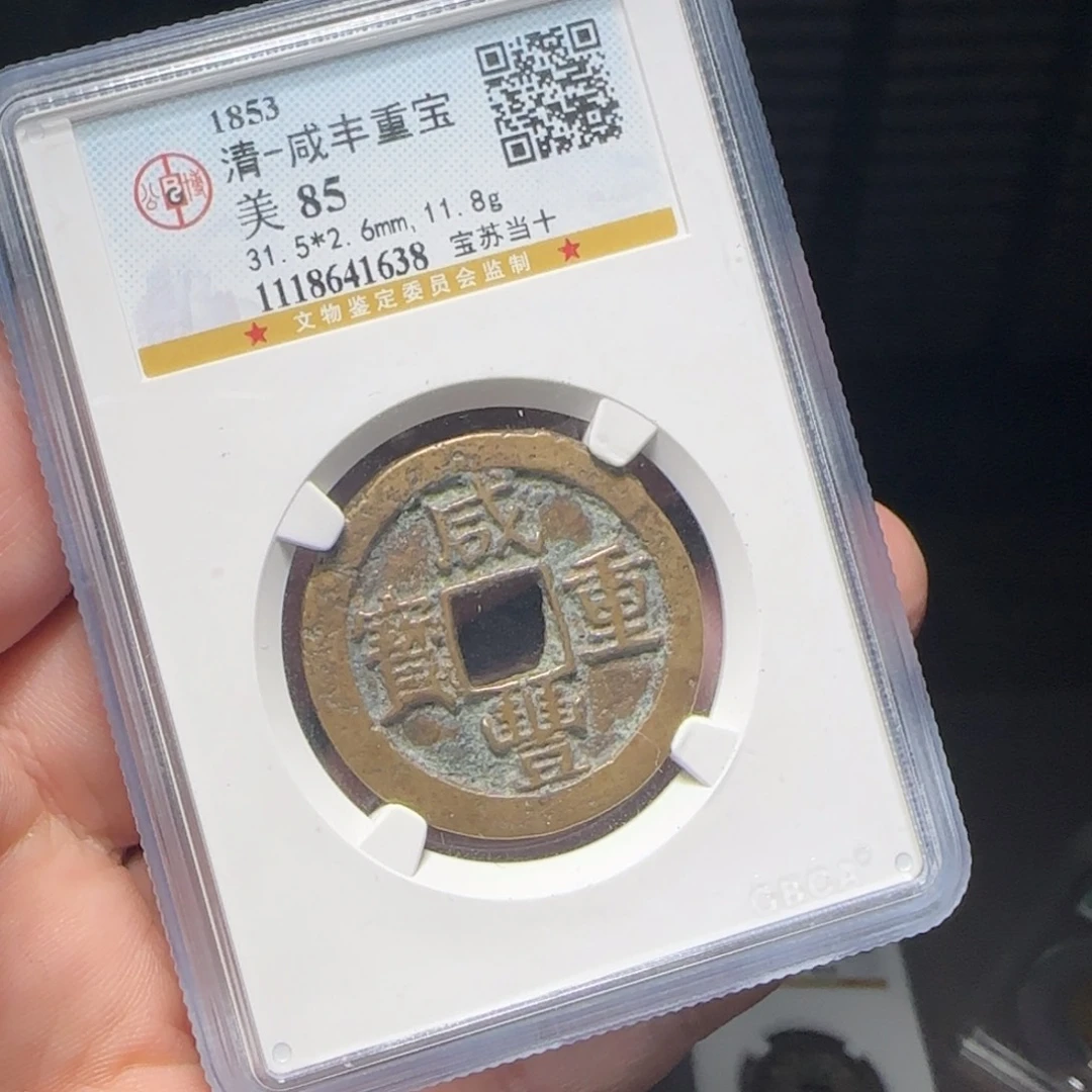 铜评级封装盒子币一个
