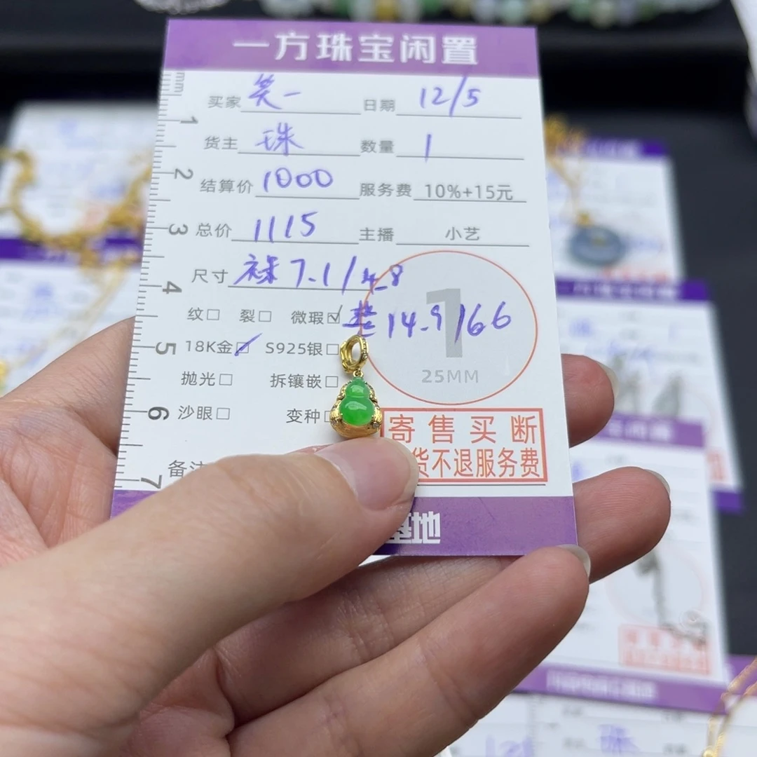 笑***笑翡翠18K金镶嵌颈饰吊坠