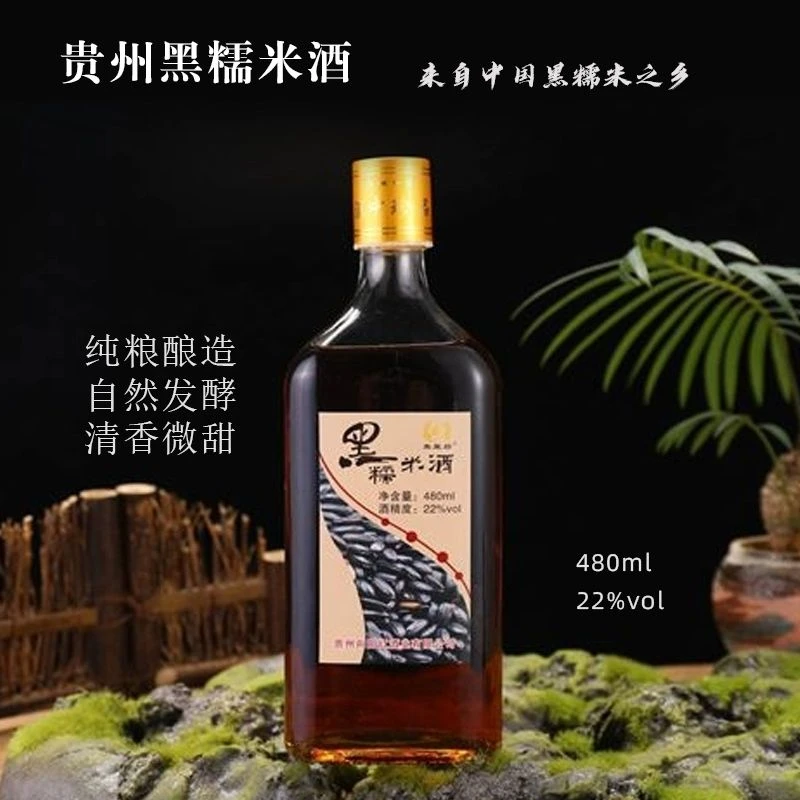 黔南黑糯米酒惠水黑糯米酒低度米酒礼盒四瓶装480ml黑糯米酒黄酒