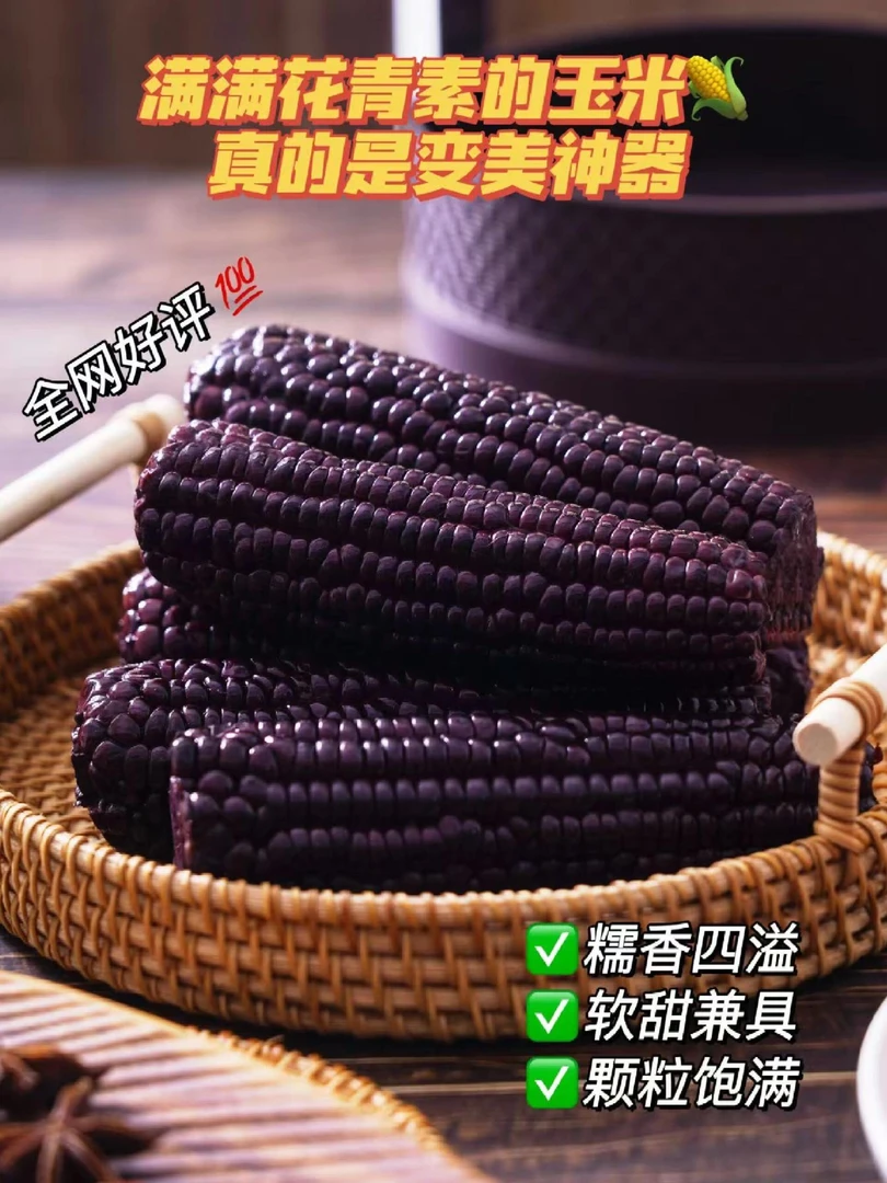 新疆现摘现发紫玉米花青素甜糯玉米