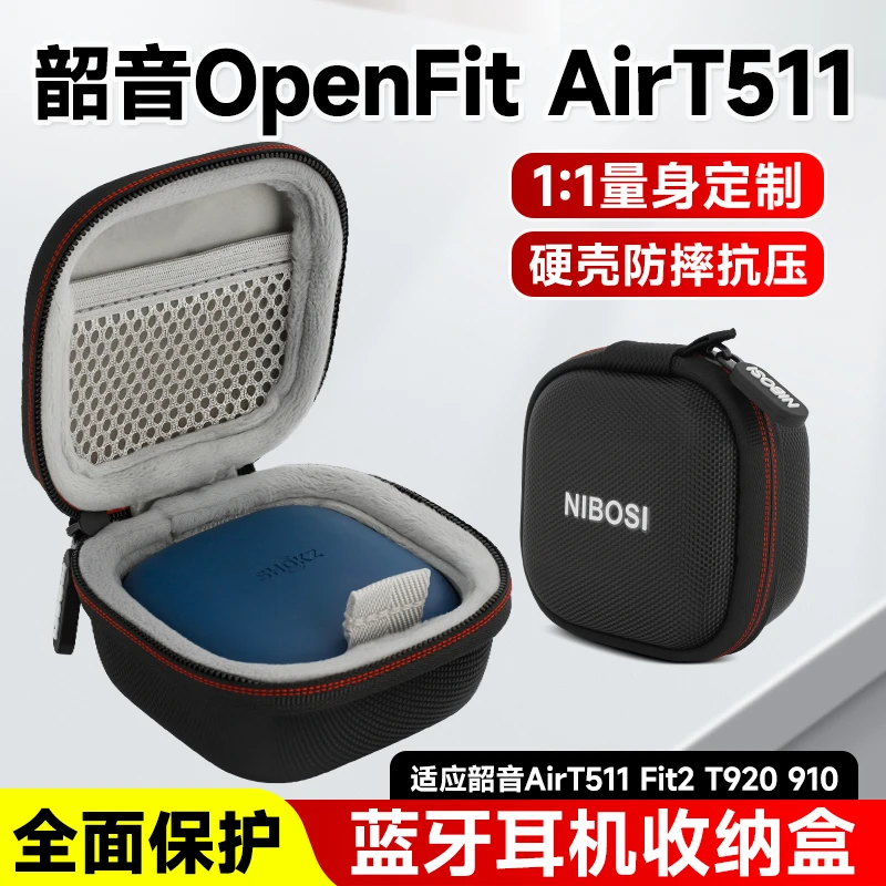 尼伯斯蓝牙耳机收纳包 适用于韶音OpenFit AirT511蓝牙耳机收纳盒
