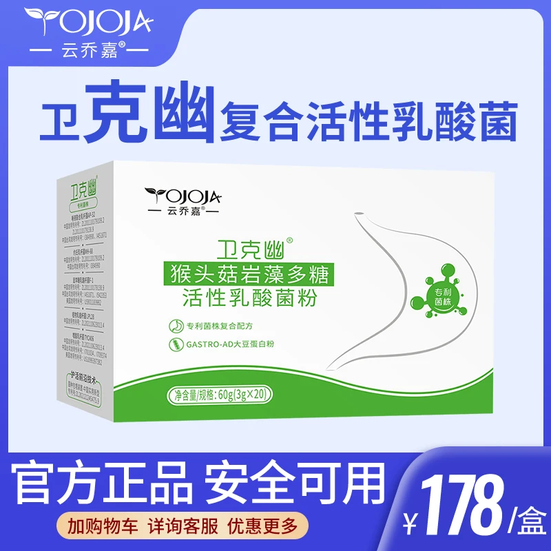 卫克幽益生菌如意猴头菇岩藻多糖复合益生菌