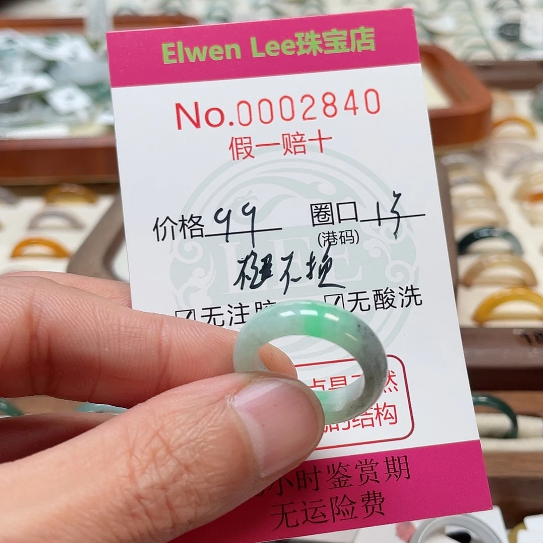 小***长翡翠未镶嵌戒指2840