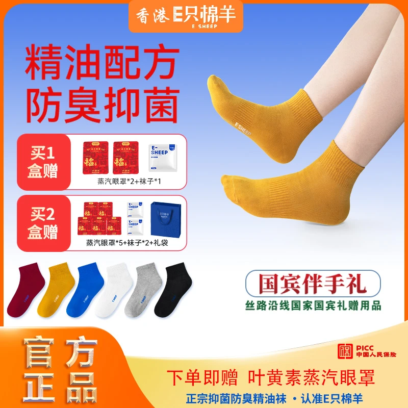 【书月专属】A63-75 E只棉羊7A正品抗菌防臭精油袜四季男女通用袜