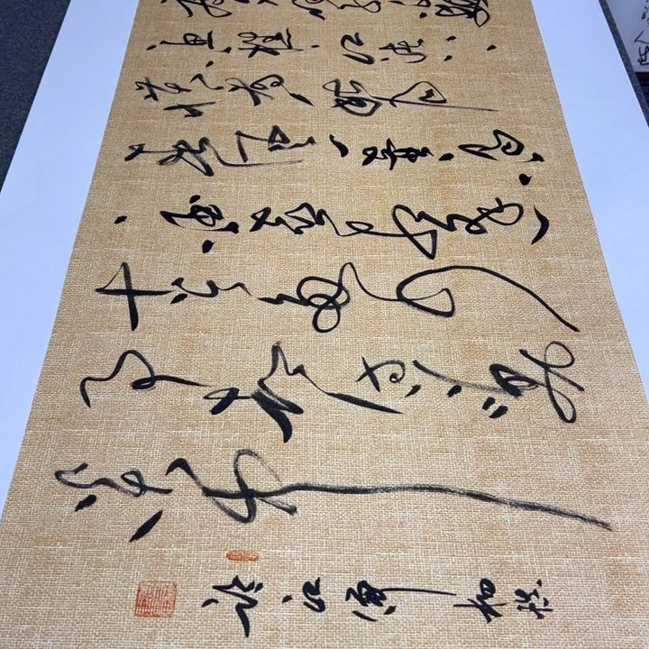 书法书法作品临江仙